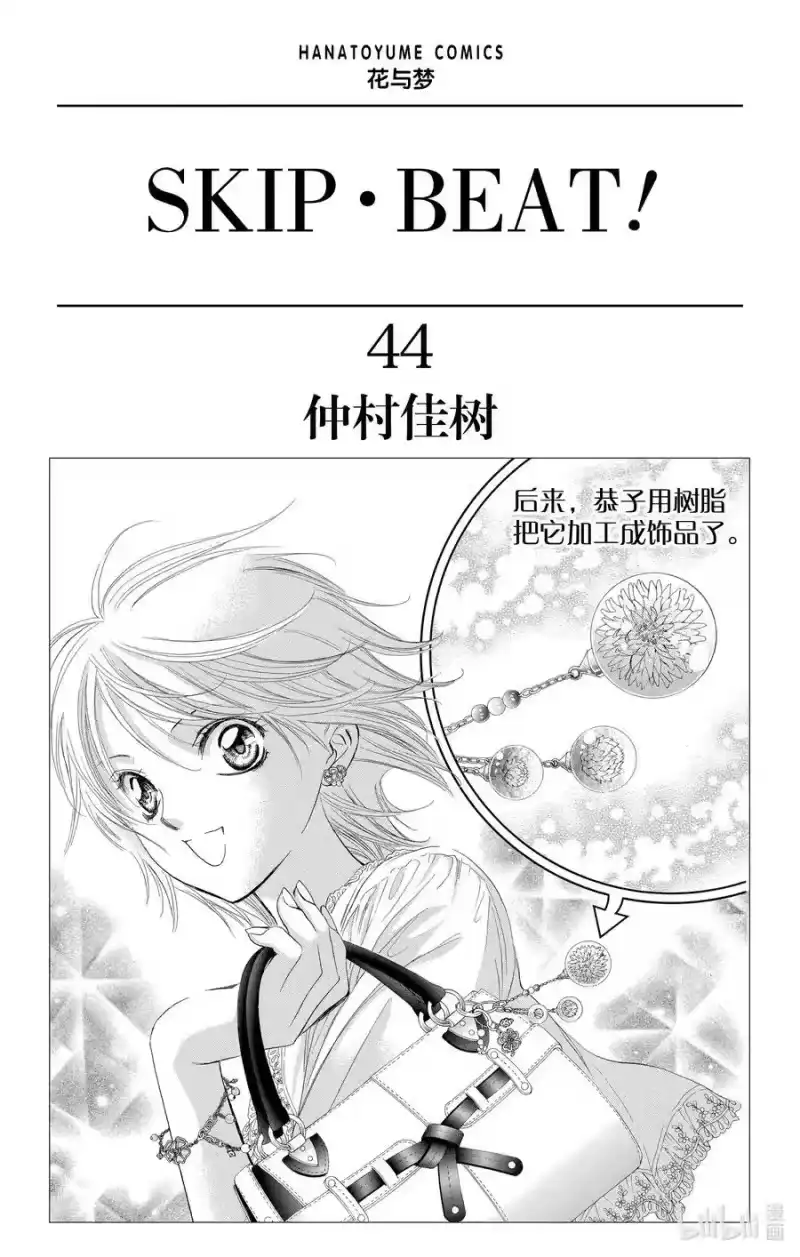 SKIP·BEAT！ (华丽的挑战)_h 264 出乎意料——两天前—— 第2页