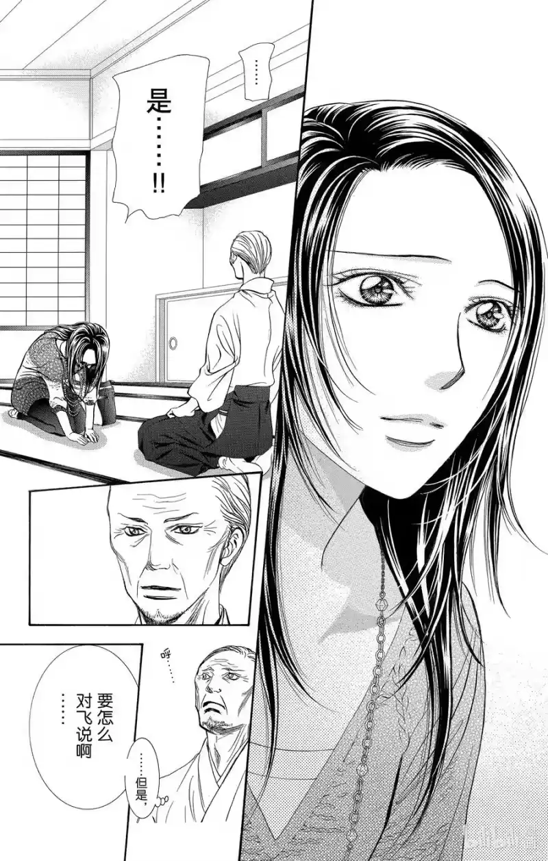 SKIP·BEAT！ (华丽的挑战)_h 264 出乎意料——两天前—— 第24页