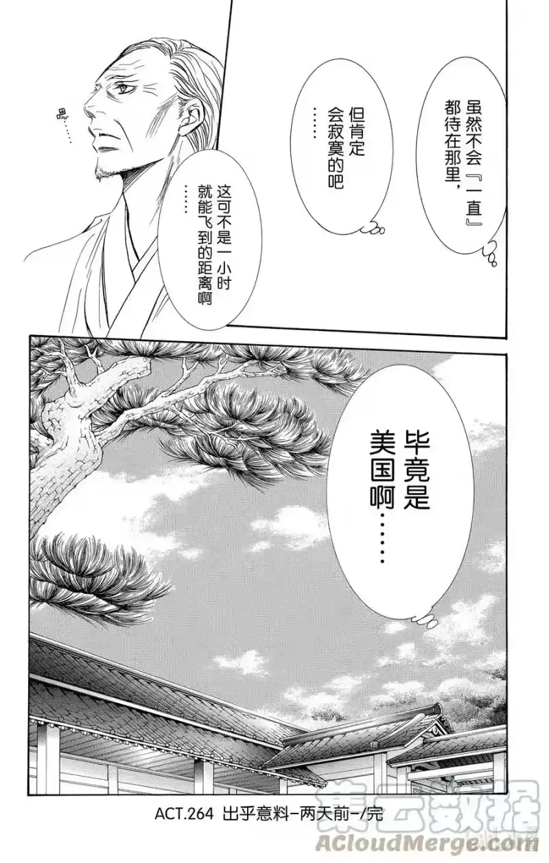 SKIP·BEAT！ (华丽的挑战)_h 264 出乎意料——两天前—— 第25页