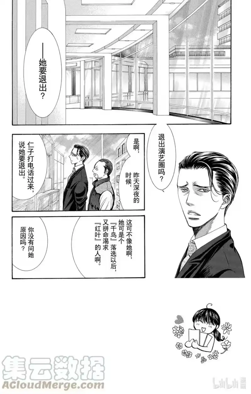 SKIP·BEAT！ (华丽的挑战)_h 264 出乎意料——两天前—— 第5页