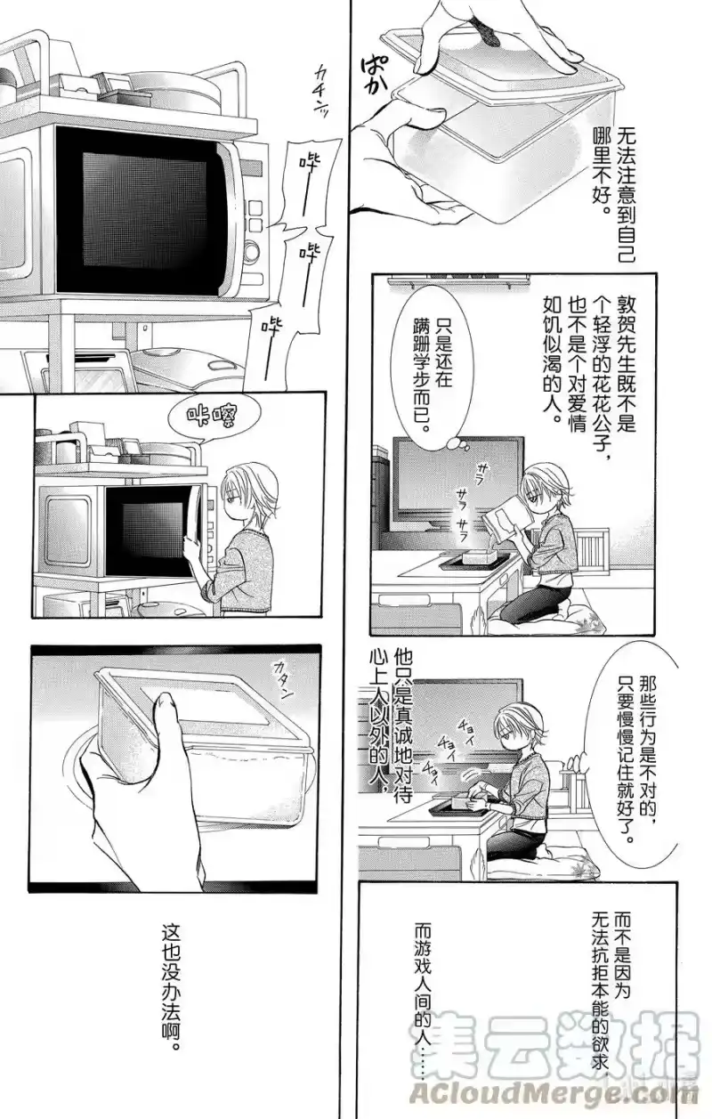 SKIP·BEAT！ (华丽的挑战)_h 265 出乎意料——两天前—— 第11页