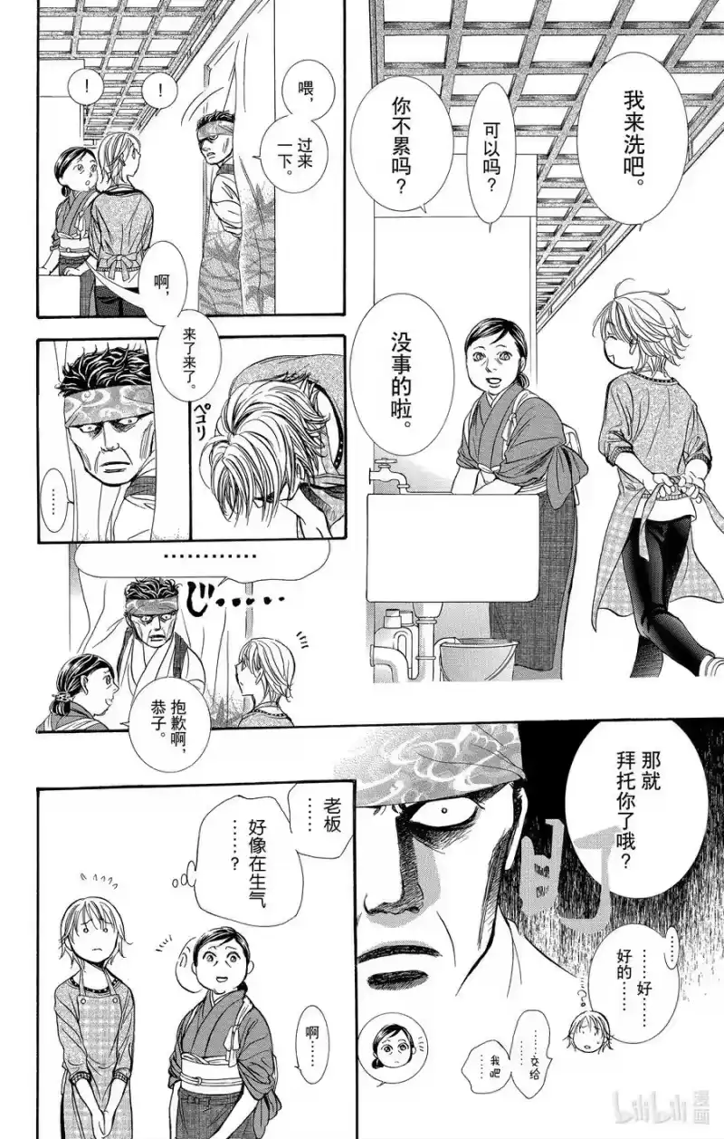 SKIP·BEAT！ (华丽的挑战)_h 265 出乎意料——两天前—— 第14页