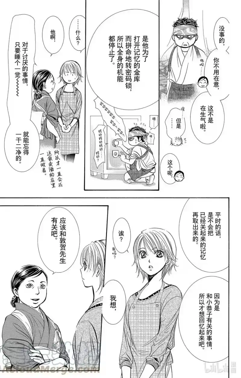 SKIP·BEAT！ (华丽的挑战)_h 265 出乎意料——两天前—— 第15页