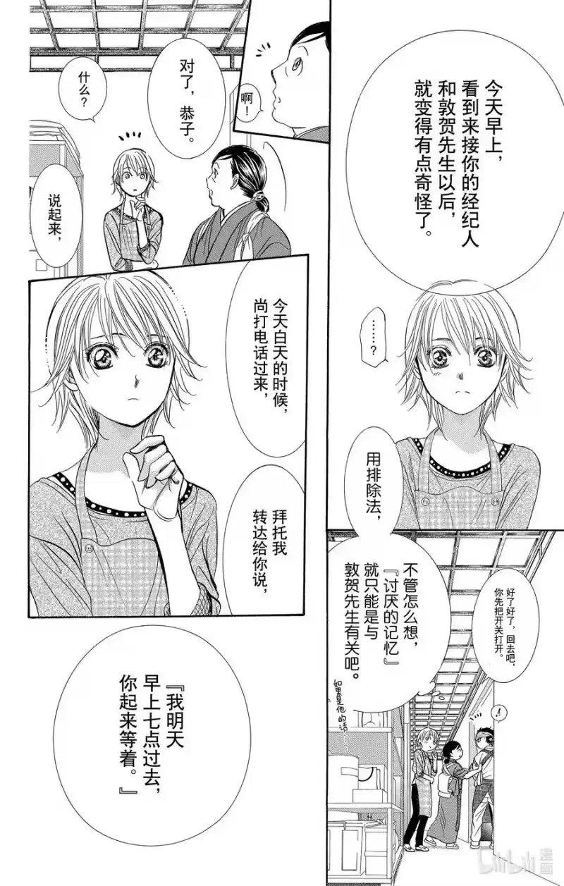 SKIP·BEAT！ (华丽的挑战)_h 265 出乎意料——两天前—— 第16页