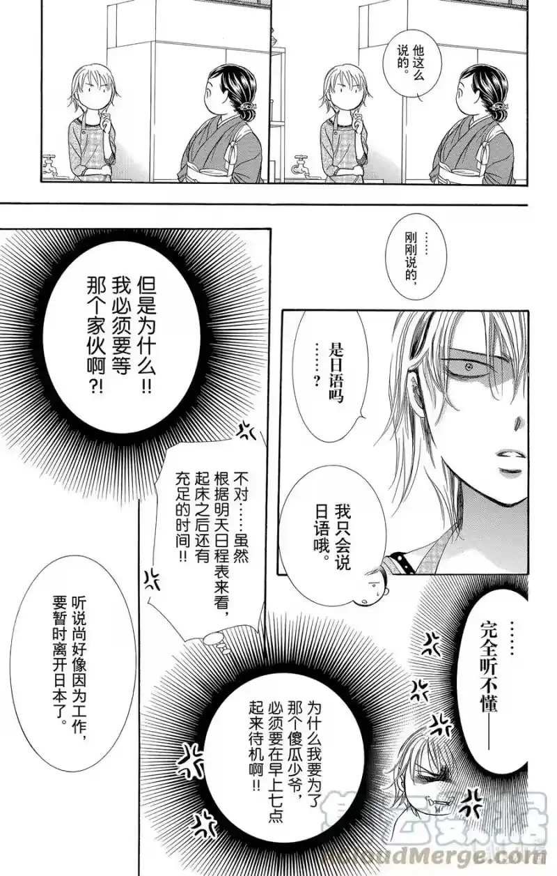 SKIP·BEAT！ (华丽的挑战)_h 265 出乎意料——两天前—— 第17页