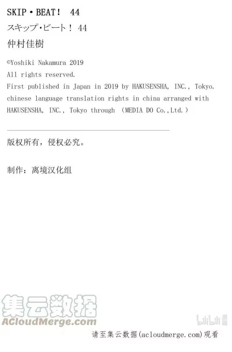 SKIP·BEAT！ (华丽的挑战)_h 265 出乎意料——两天前—— 第21页