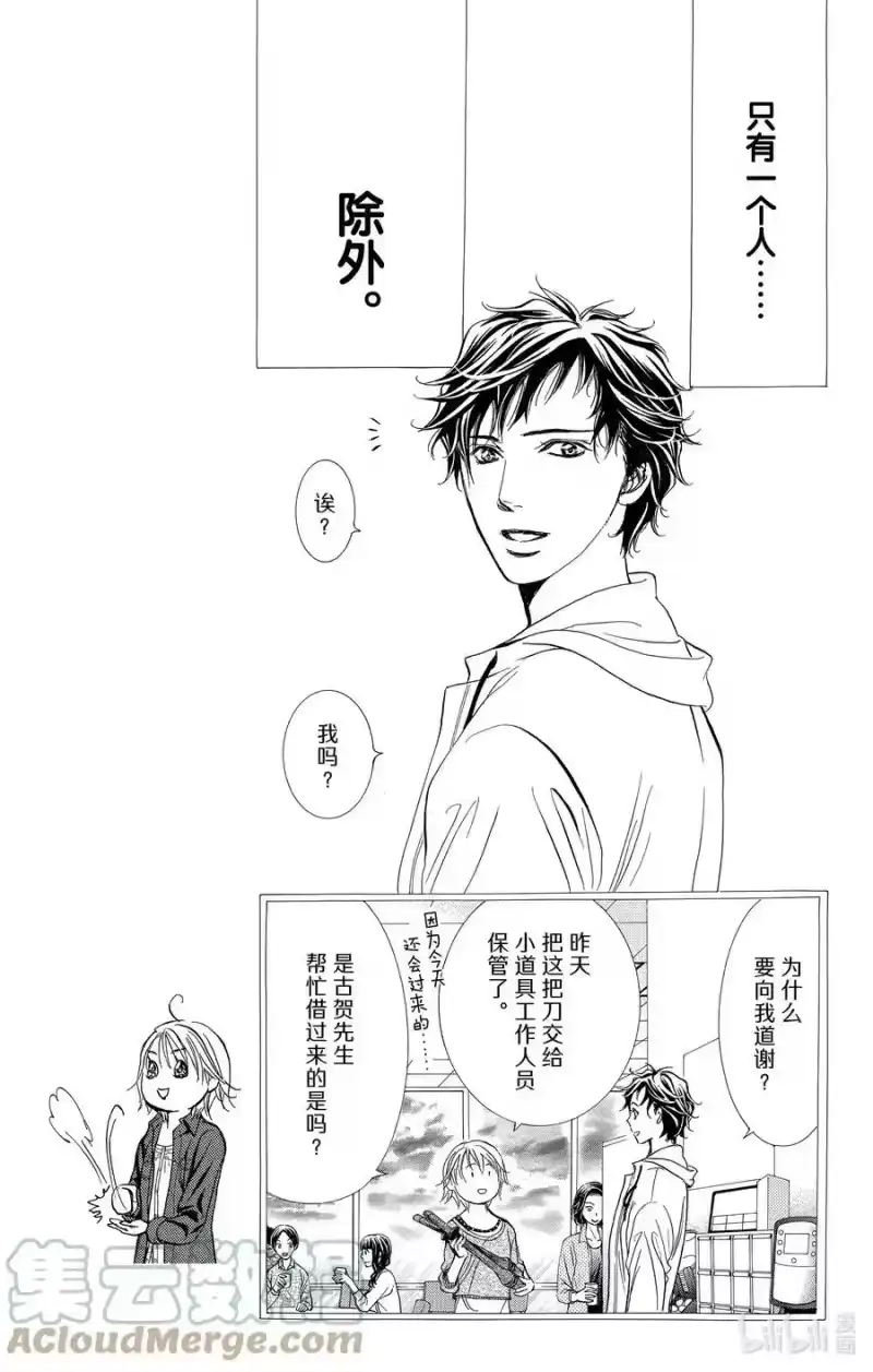 SKIP·BEAT！ (华丽的挑战)_h 265 出乎意料——两天前—— 第3页