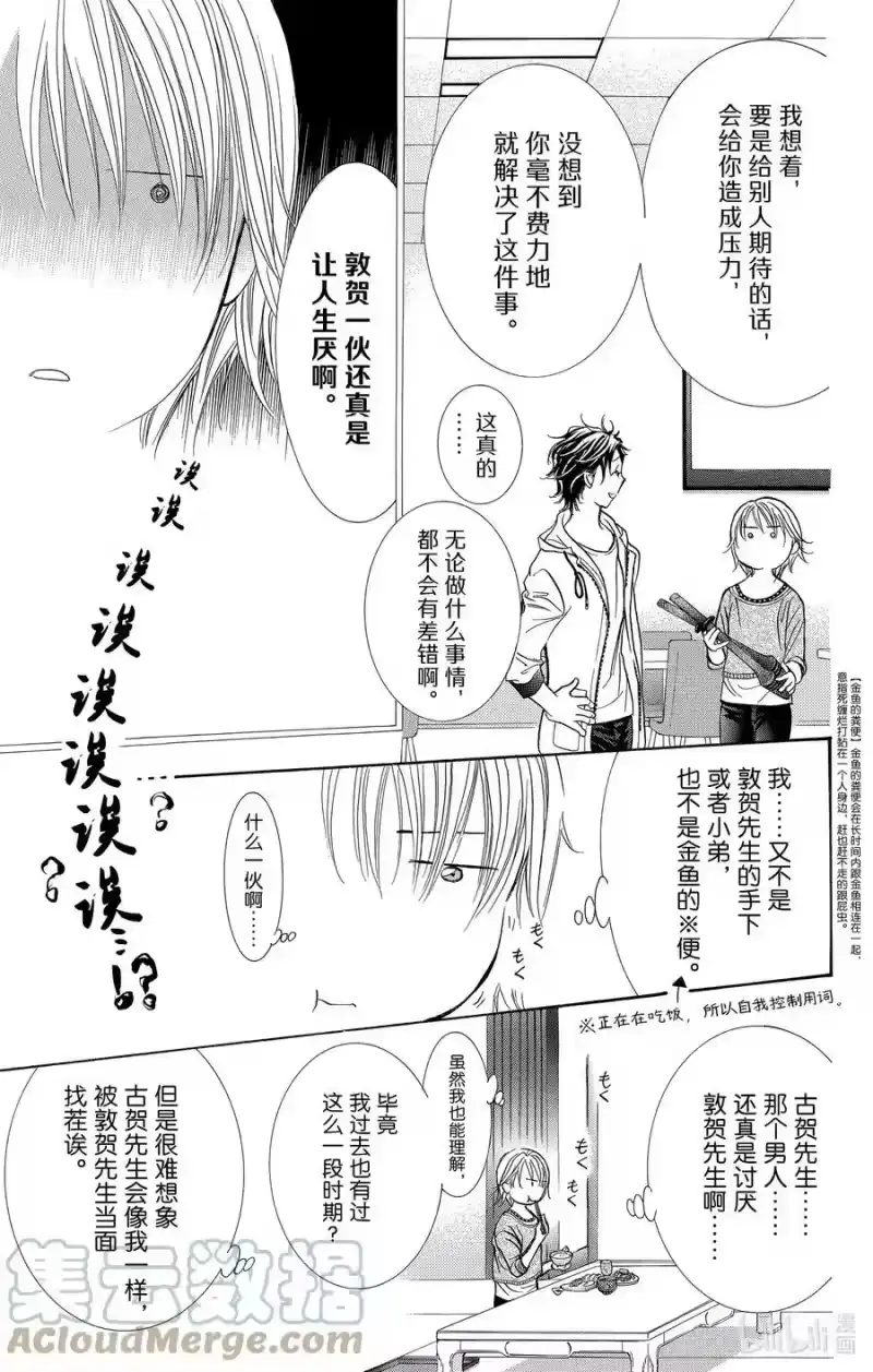 SKIP·BEAT！ (华丽的挑战)_h 265 出乎意料——两天前—— 第5页