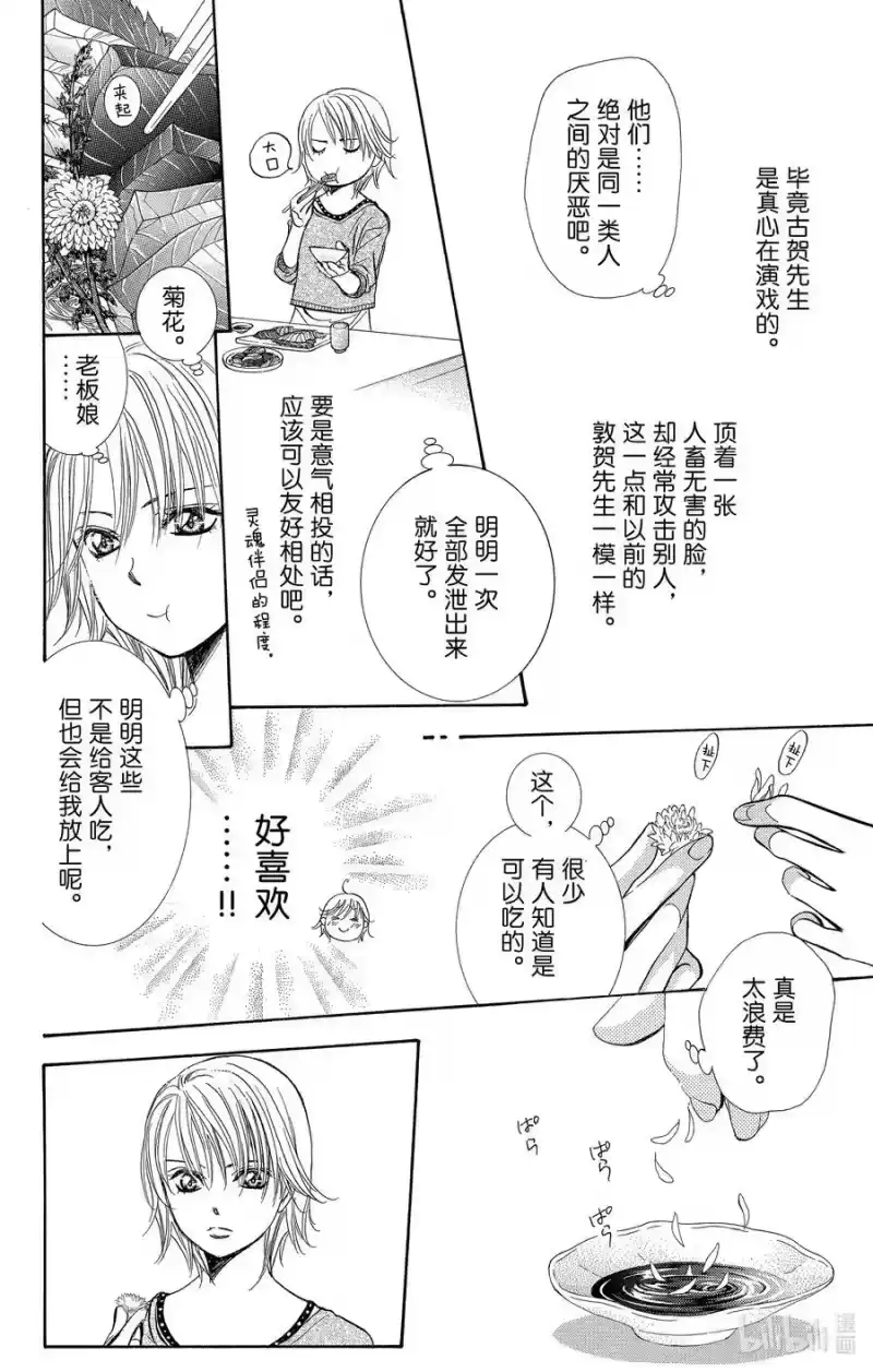SKIP·BEAT！ (华丽的挑战)_h 265 出乎意料——两天前—— 第6页
