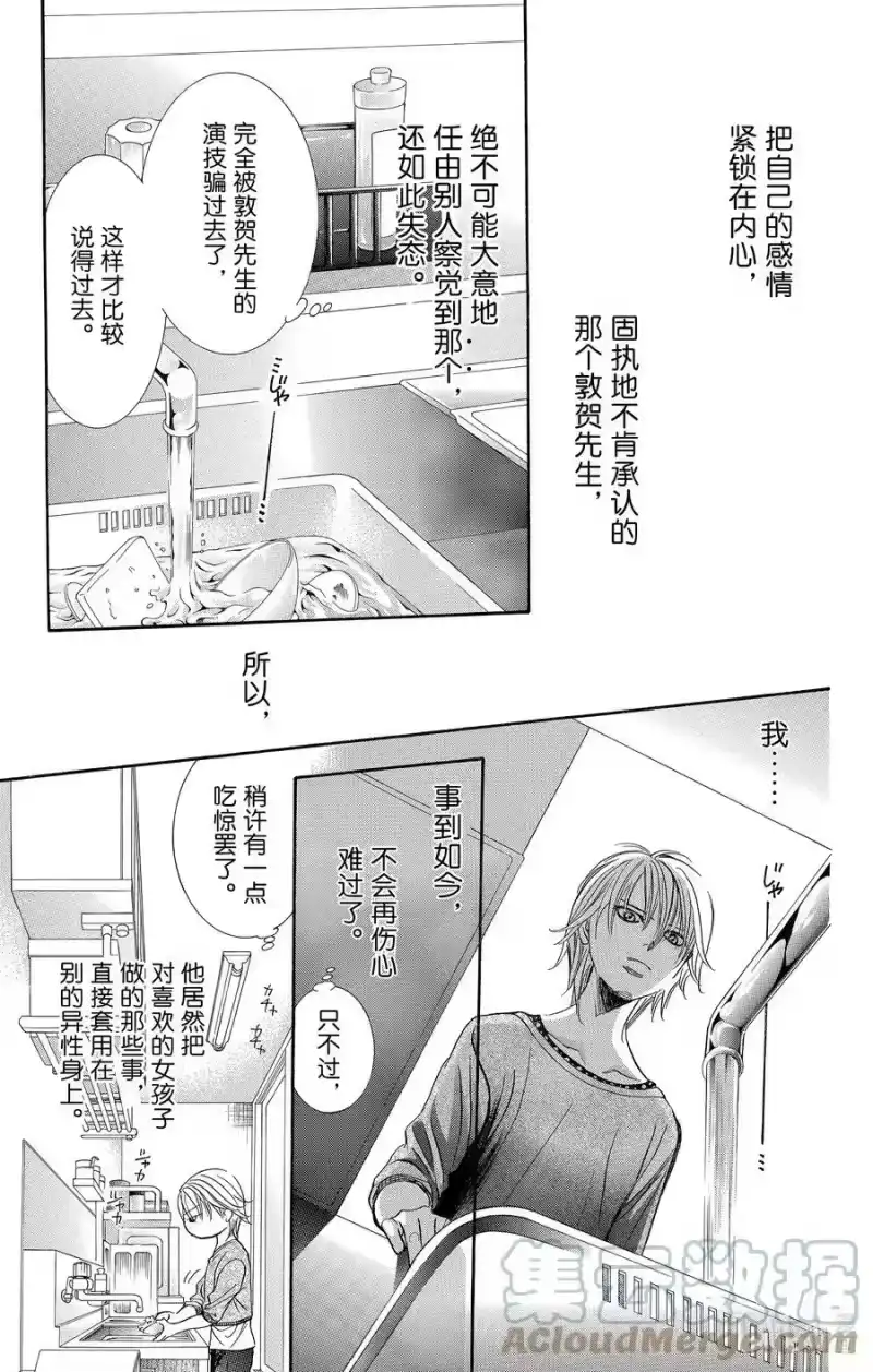 SKIP·BEAT！ (华丽的挑战)_h 265 出乎意料——两天前—— 第9页