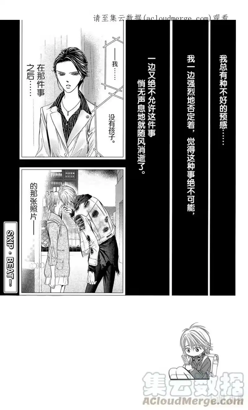 SKIP·BEAT！ (华丽的挑战)_h 266 出乎意料——前一天—— 第1页