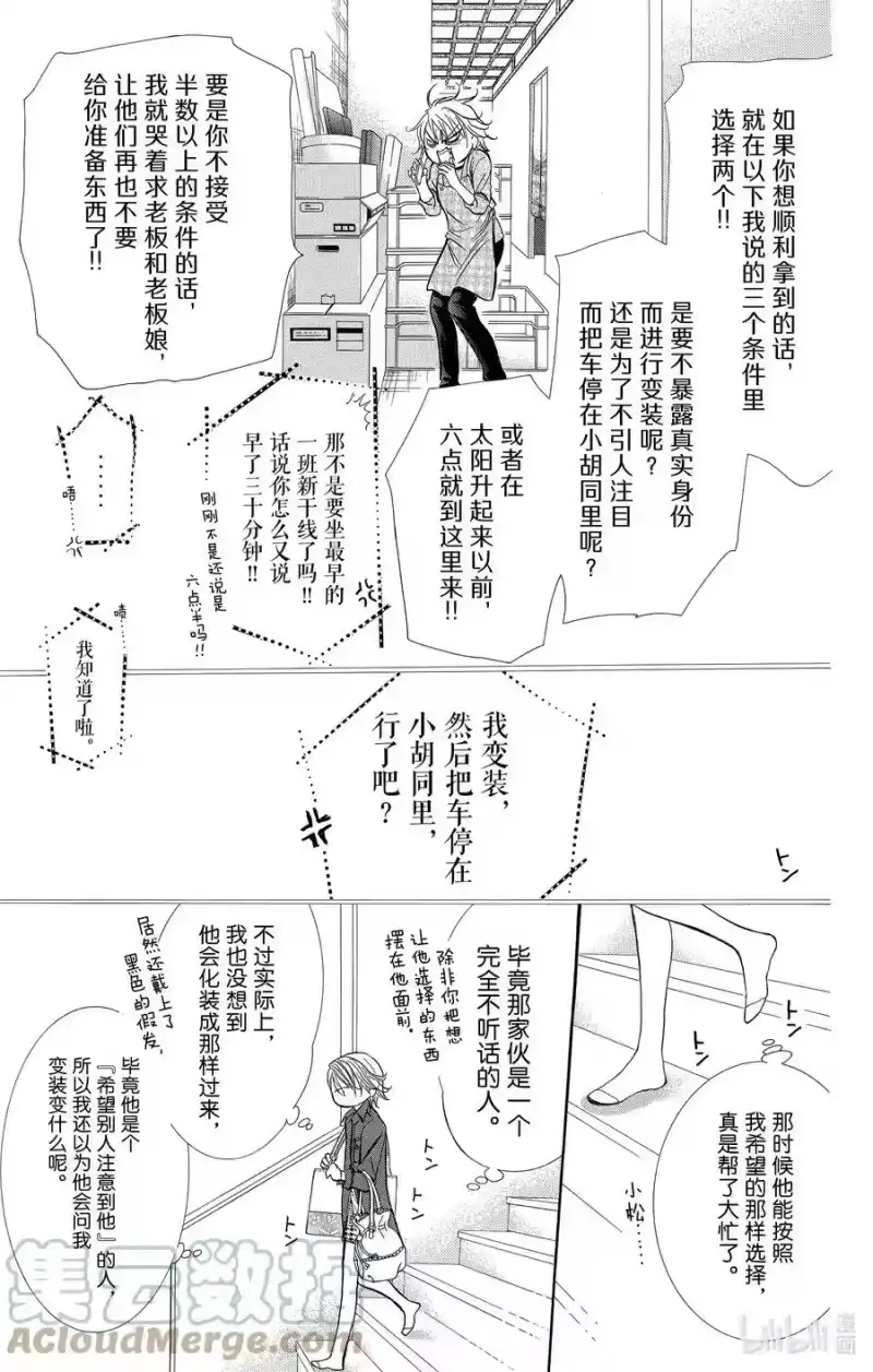 SKIP·BEAT！ (华丽的挑战)_h 266 出乎意料——前一天—— 第11页