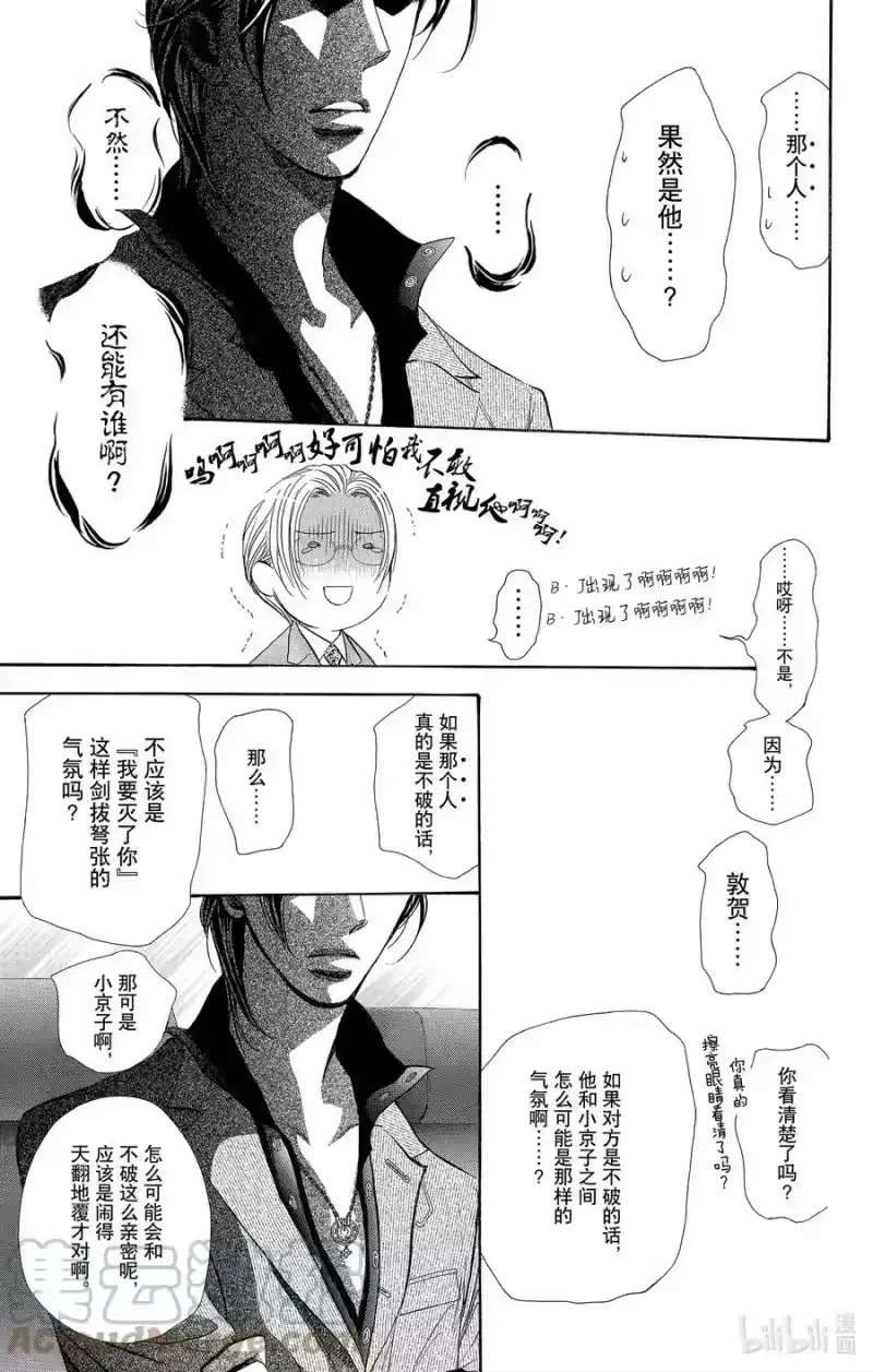 SKIP·BEAT！ (华丽的挑战)_h 266 出乎意料——前一天—— 第13页