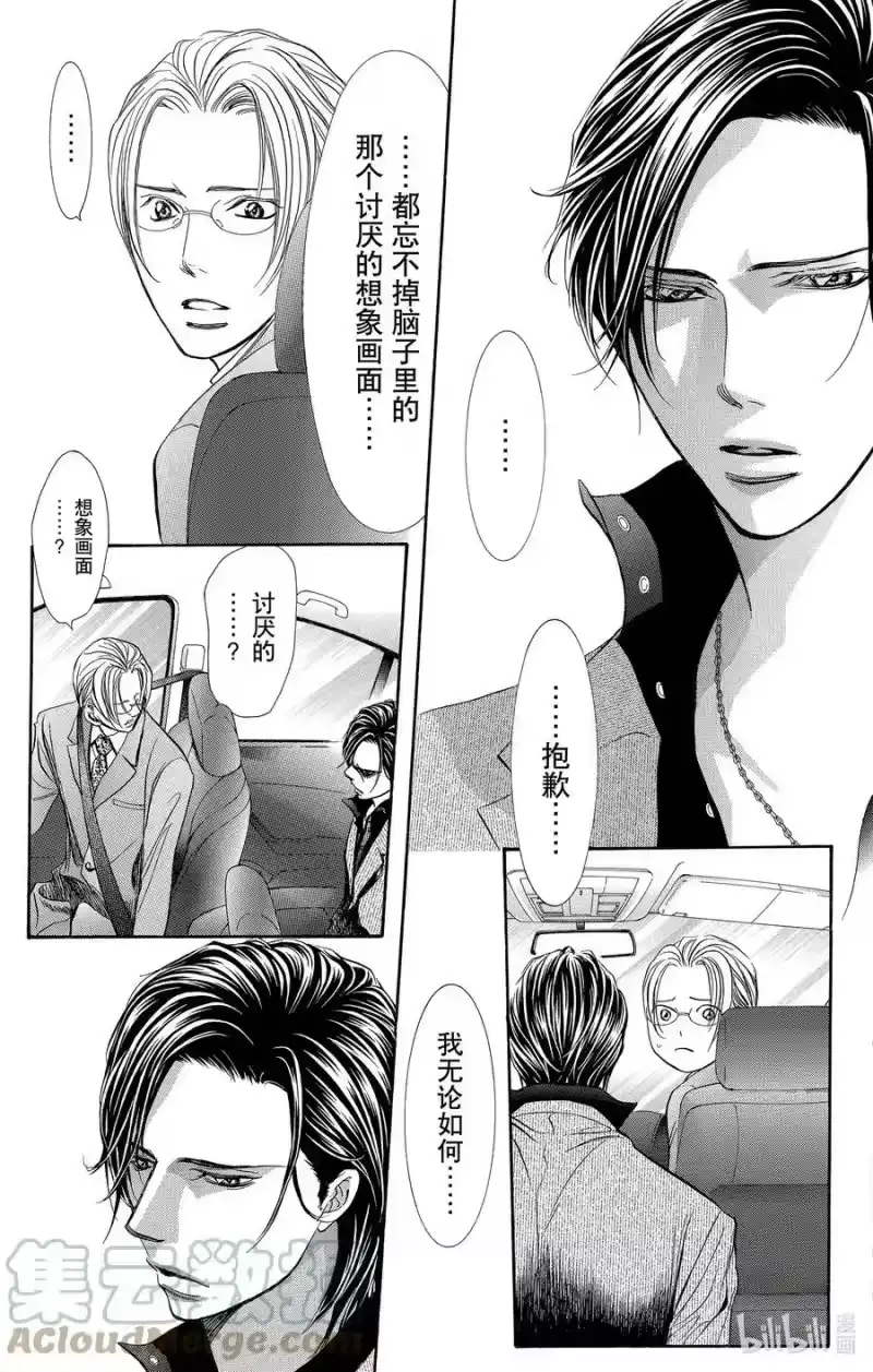 SKIP·BEAT！ (华丽的挑战)_h 266 出乎意料——前一天—— 第15页