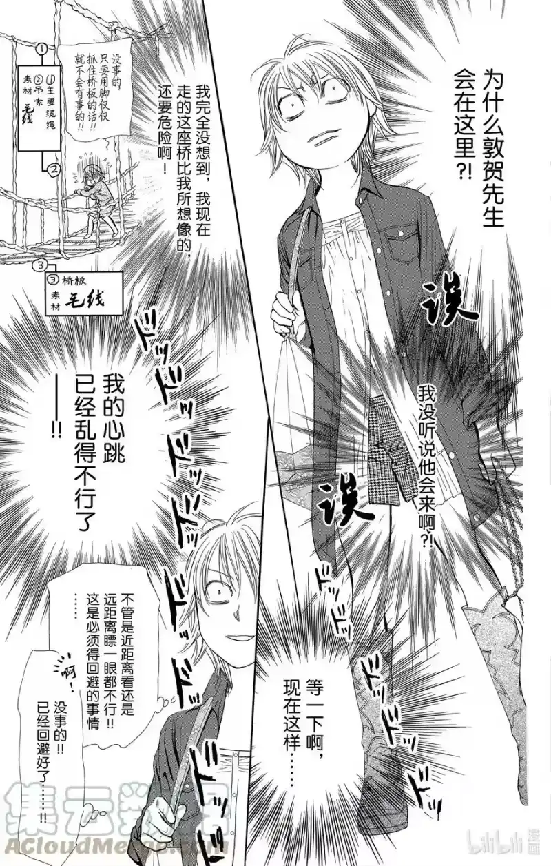 SKIP·BEAT！ (华丽的挑战)_h 266 出乎意料——前一天—— 第17页