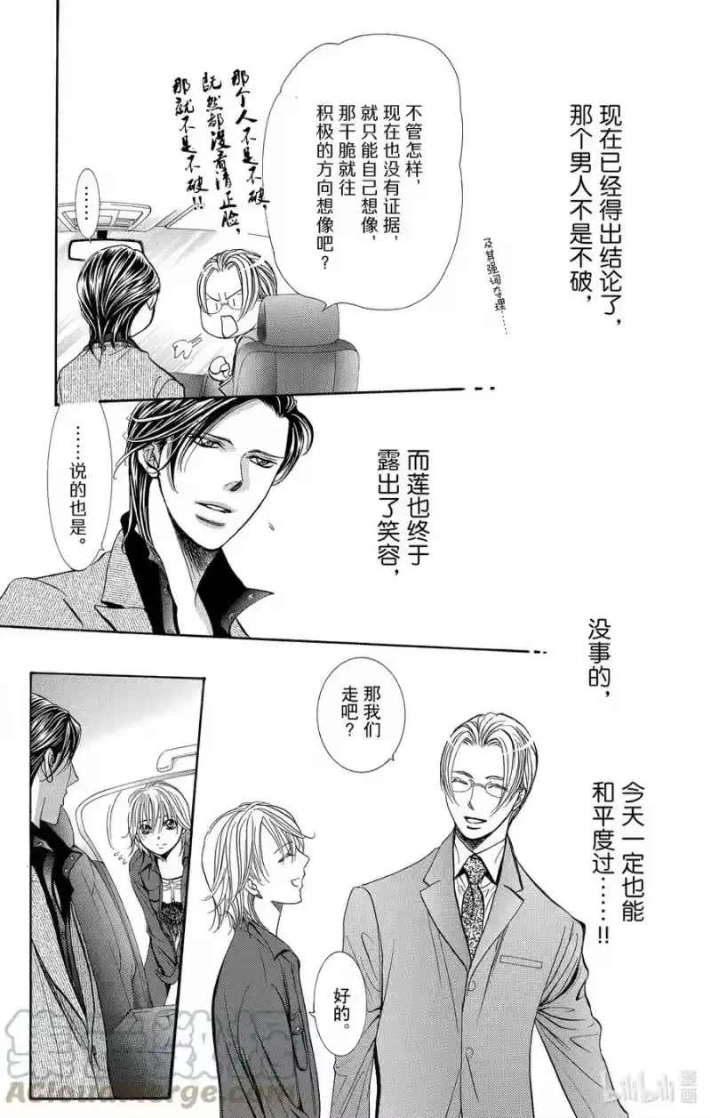 SKIP·BEAT！ (华丽的挑战)_h 266 出乎意料——前一天—— 第19页