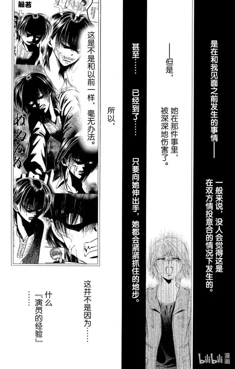 SKIP·BEAT！ (华丽的挑战)_h 266 出乎意料——前一天—— 第2页