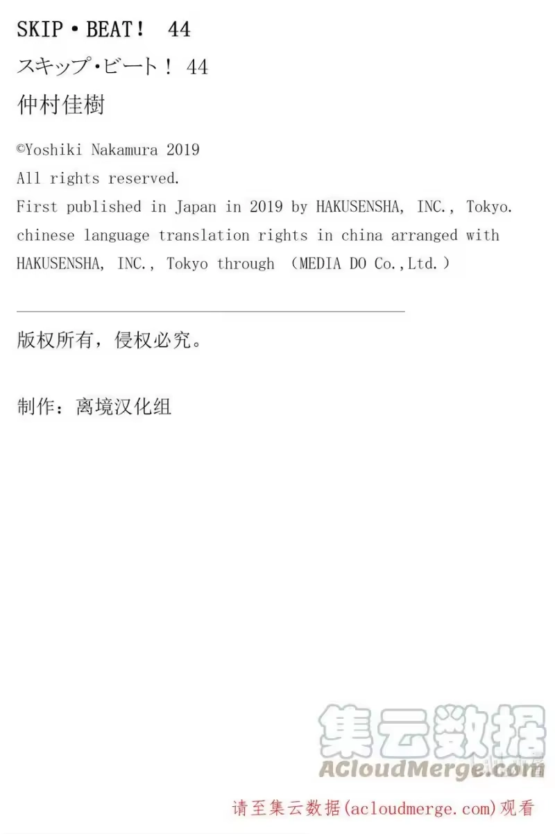 SKIP·BEAT！ (华丽的挑战)_h 266 出乎意料——前一天—— 第23页