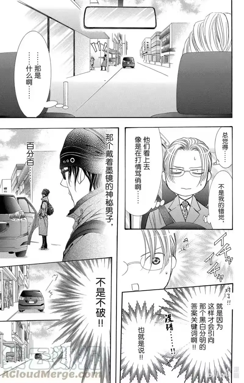 SKIP·BEAT！ (华丽的挑战)_h 266 出乎意料——前一天—— 第7页
