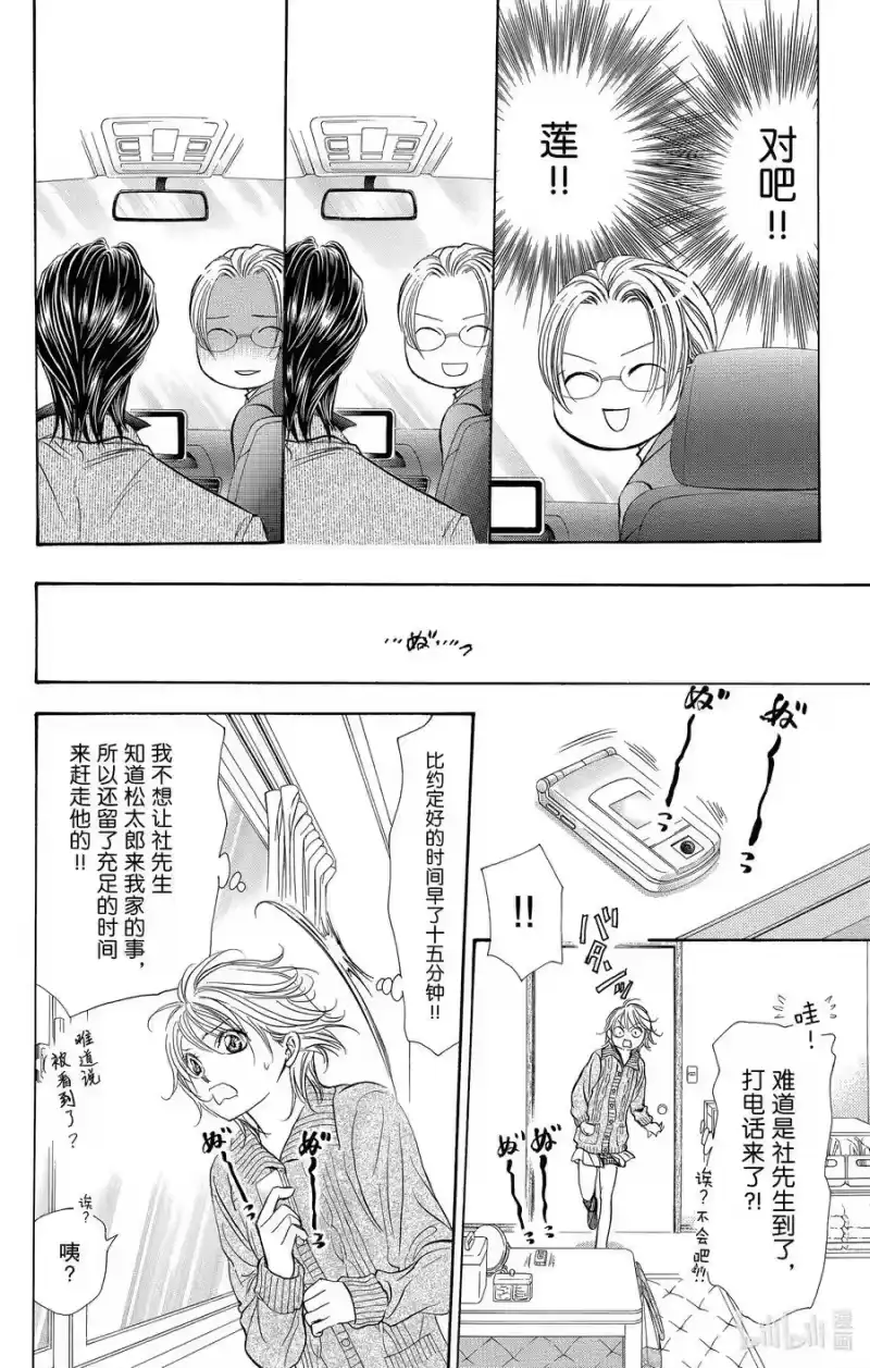 SKIP·BEAT！ (华丽的挑战)_h 266 出乎意料——前一天—— 第8页