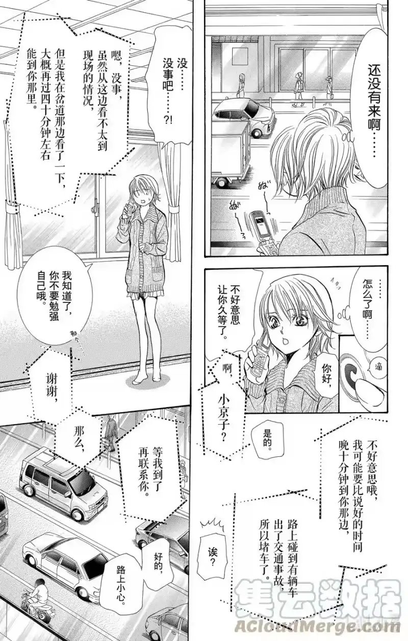 SKIP·BEAT！ (华丽的挑战)_h 266 出乎意料——前一天—— 第9页