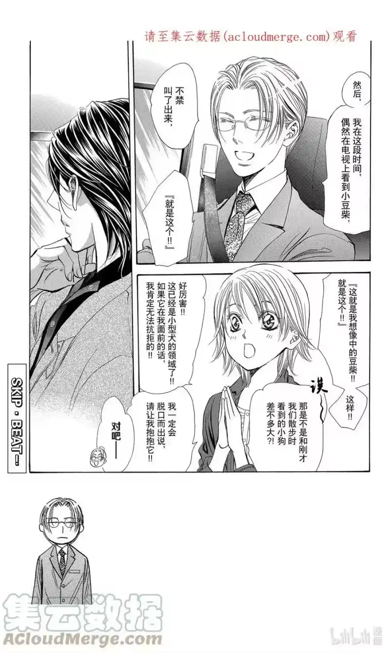 SKIP·BEAT！ (华丽的挑战)_h 267 出乎意料——前一天—— 第1页