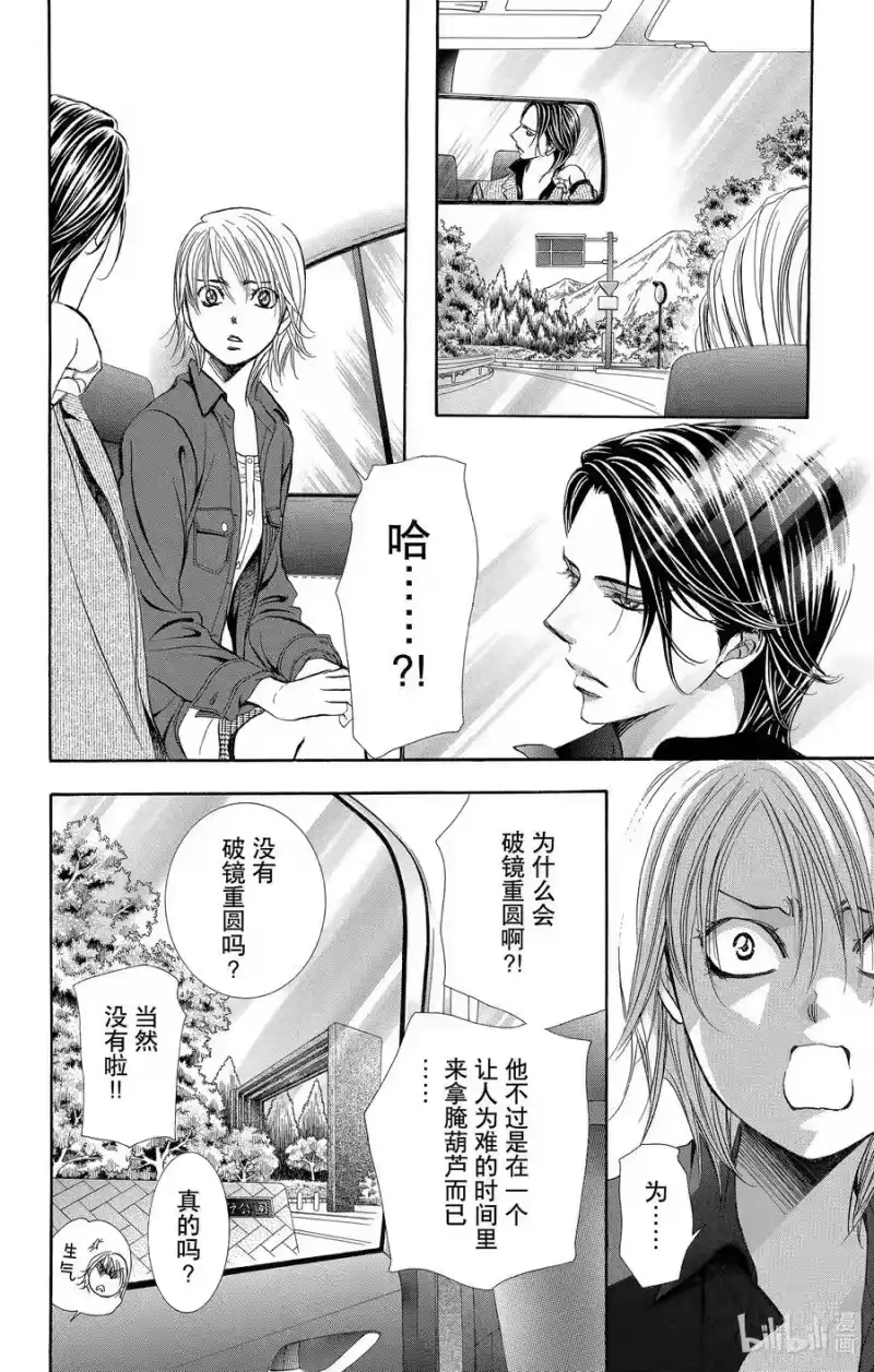 SKIP·BEAT！ (华丽的挑战)_h 267 出乎意料——前一天—— 第10页