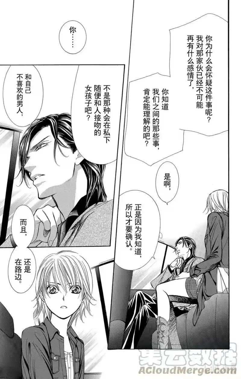 SKIP·BEAT！ (华丽的挑战)_h 267 出乎意料——前一天—— 第11页