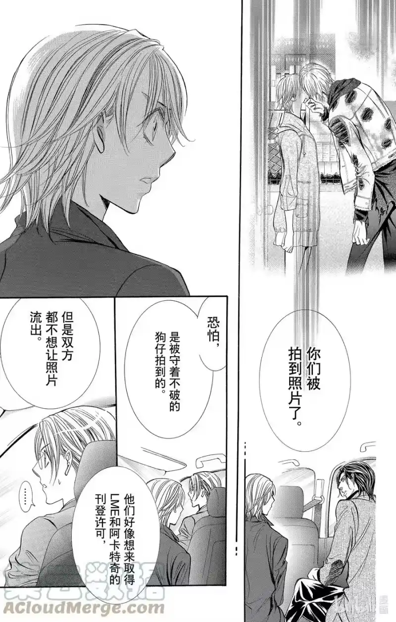 SKIP·BEAT！ (华丽的挑战)_h 267 出乎意料——前一天—— 第13页