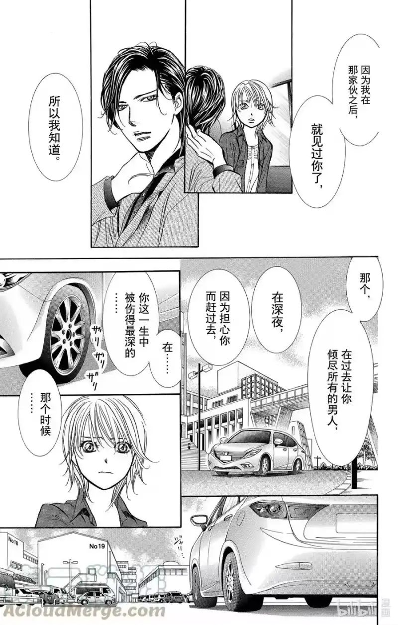 SKIP·BEAT！ (华丽的挑战)_h 267 出乎意料——前一天—— 第15页