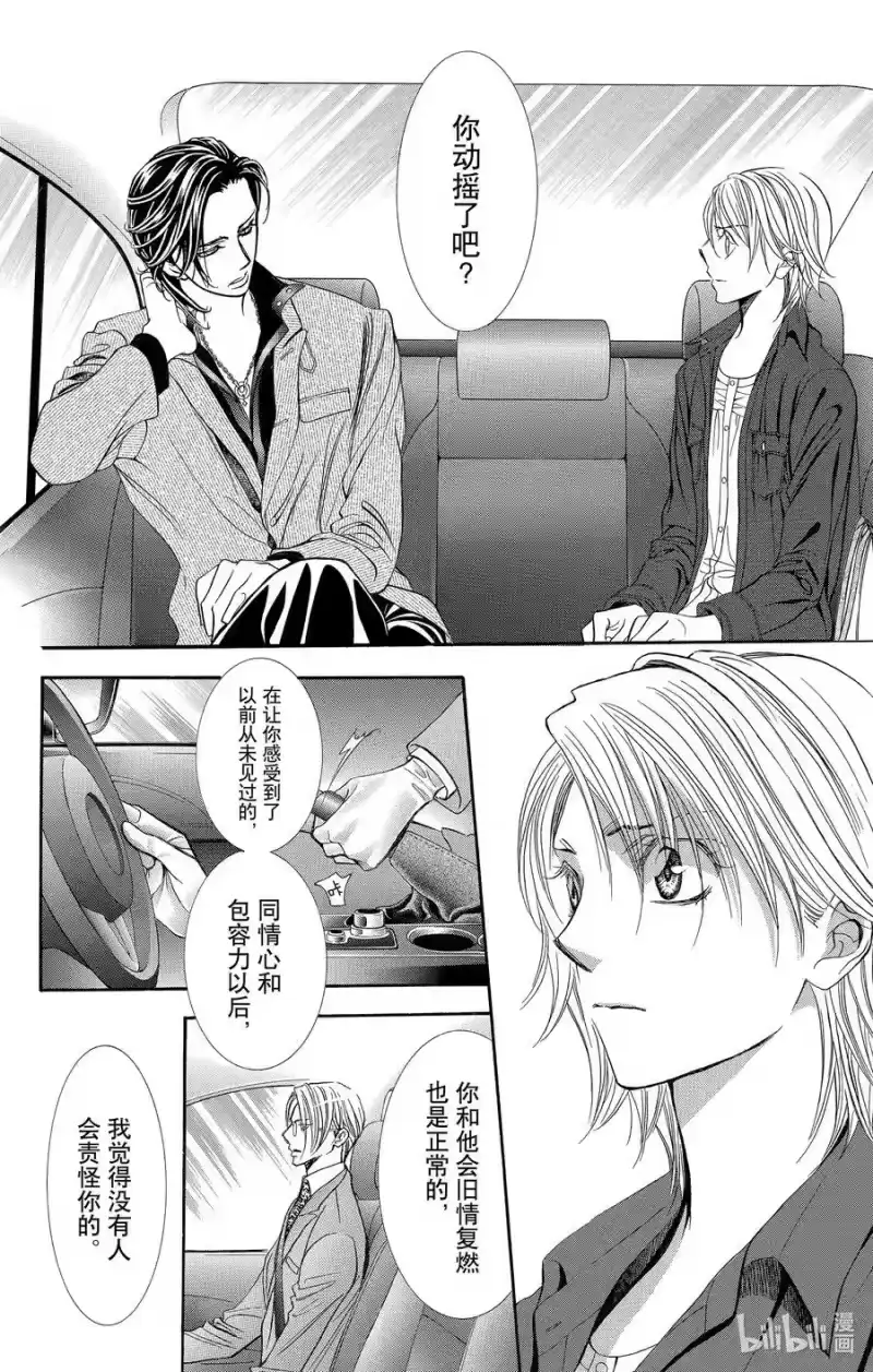 SKIP·BEAT！ (华丽的挑战)_h 267 出乎意料——前一天—— 第16页