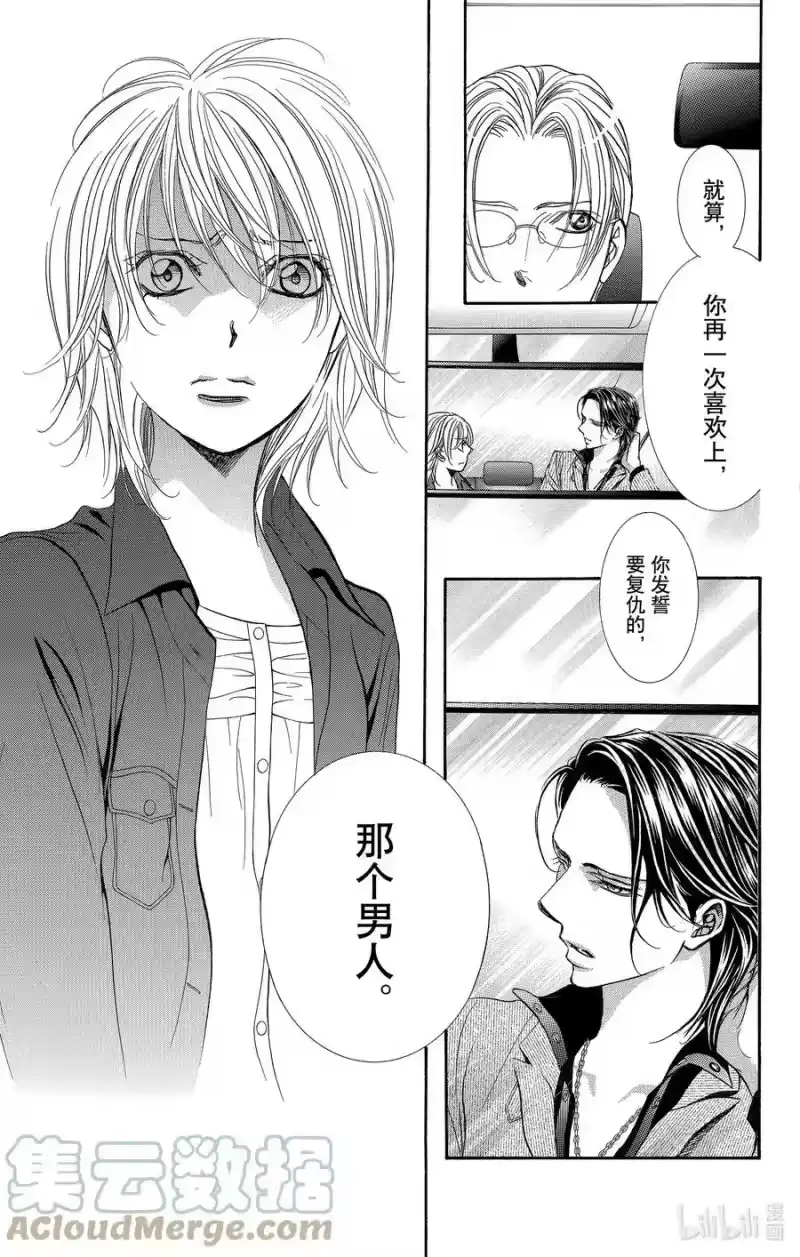 SKIP·BEAT！ (华丽的挑战)_h 267 出乎意料——前一天—— 第17页