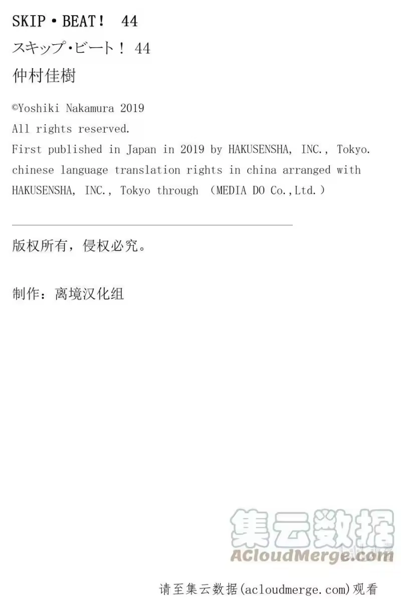 SKIP·BEAT！ (华丽的挑战)_h 267 出乎意料——前一天—— 第19页