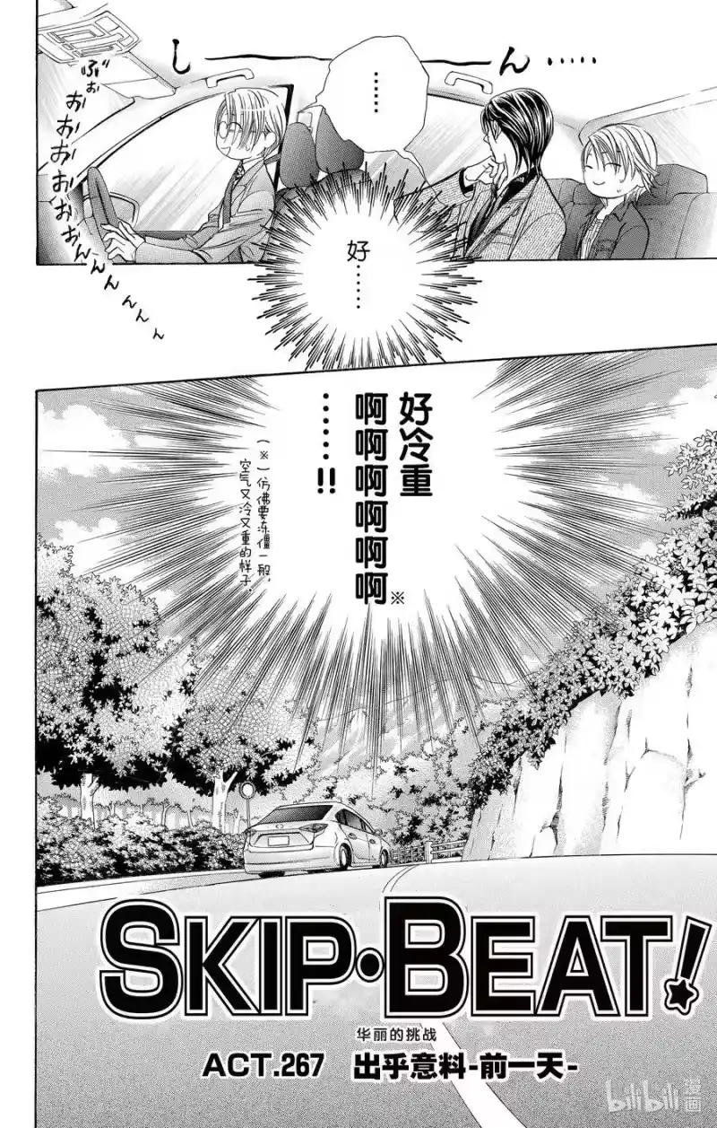 SKIP·BEAT！ (华丽的挑战)_h 267 出乎意料——前一天—— 第2页