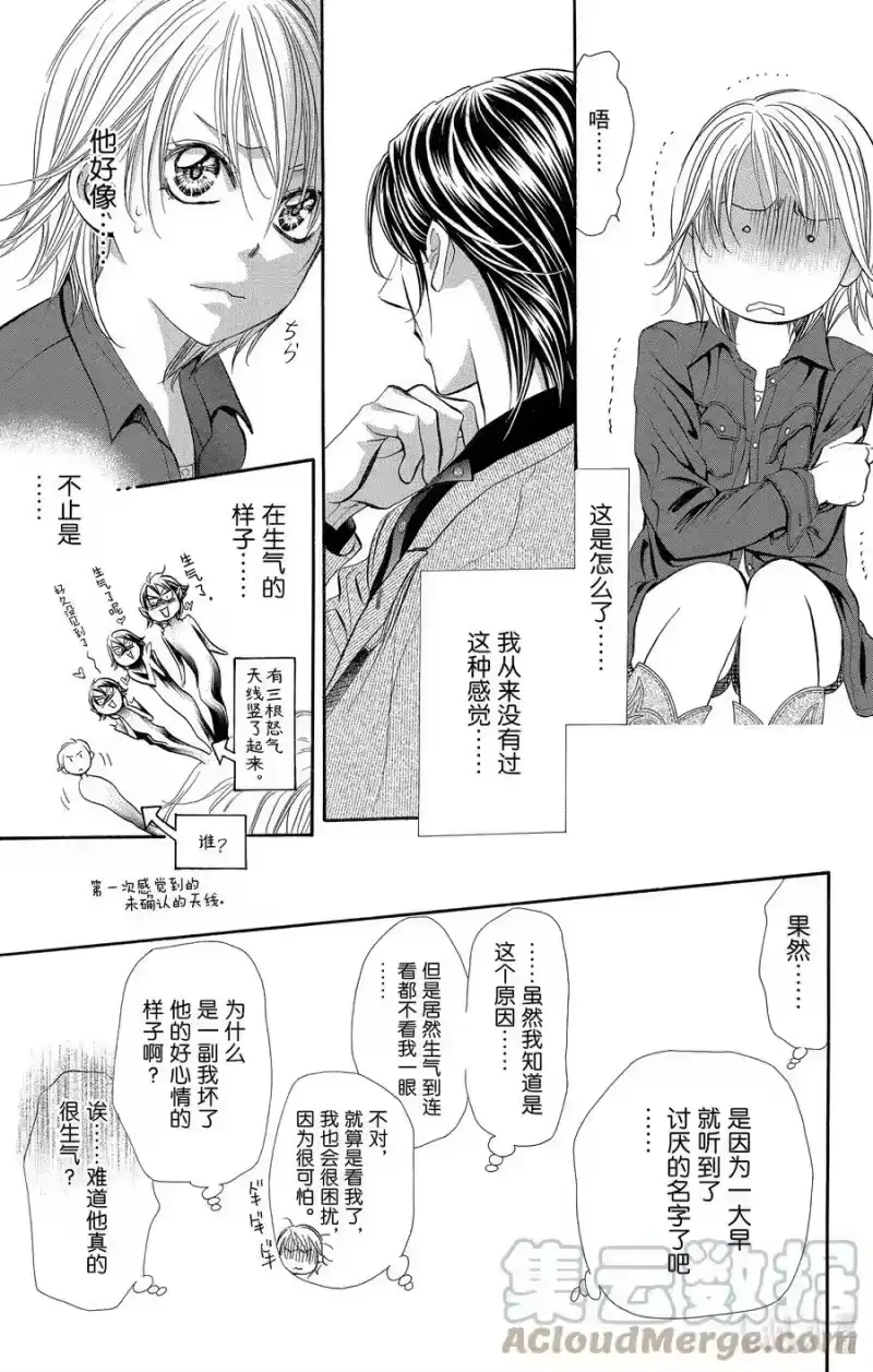 SKIP·BEAT！ (华丽的挑战)_h 267 出乎意料——前一天—— 第3页