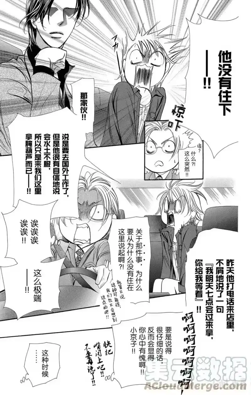 SKIP·BEAT！ (华丽的挑战)_h 267 出乎意料——前一天—— 第5页