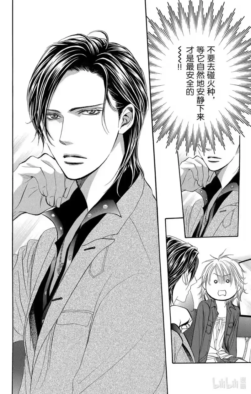 SKIP·BEAT！ (华丽的挑战)_h 267 出乎意料——前一天—— 第6页