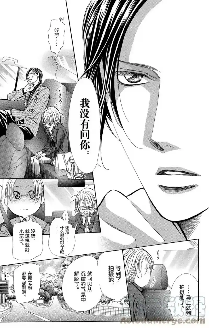 SKIP·BEAT！ (华丽的挑战)_h 267 出乎意料——前一天—— 第7页