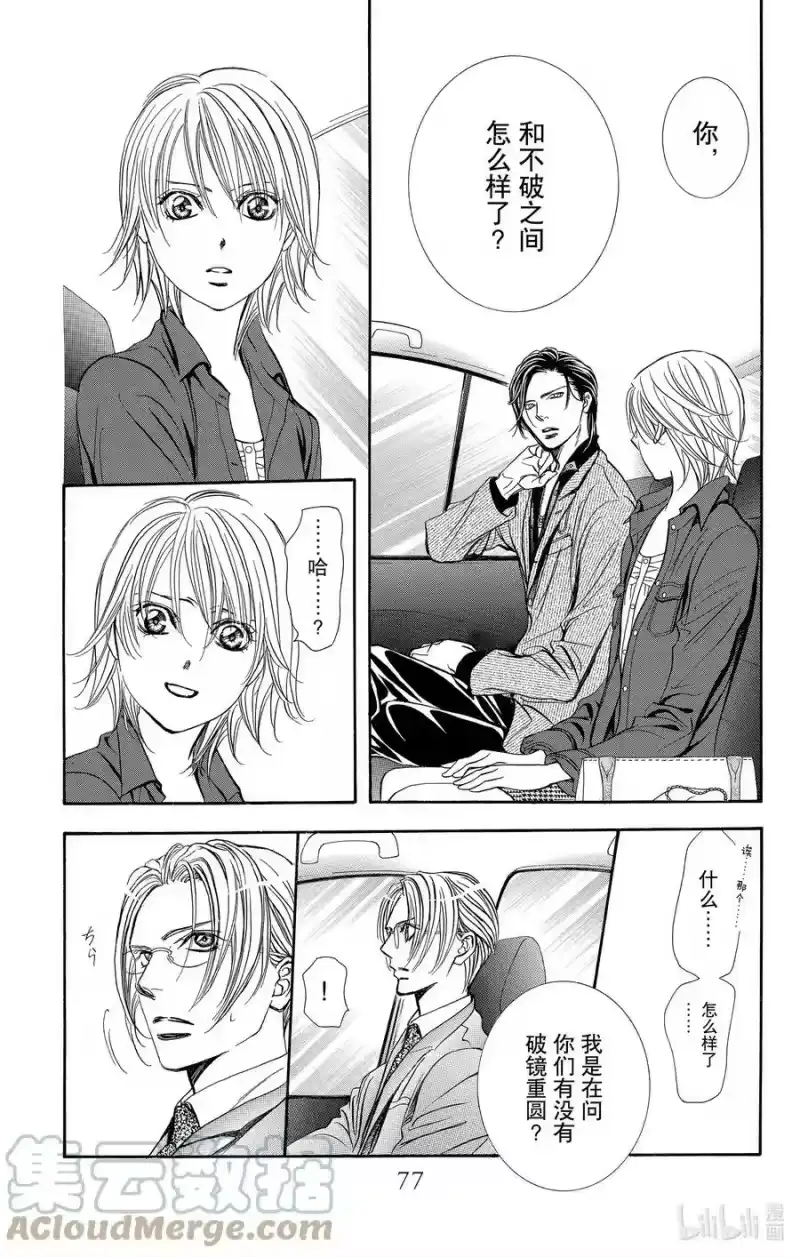 SKIP·BEAT！ (华丽的挑战)_h 267 出乎意料——前一天—— 第9页