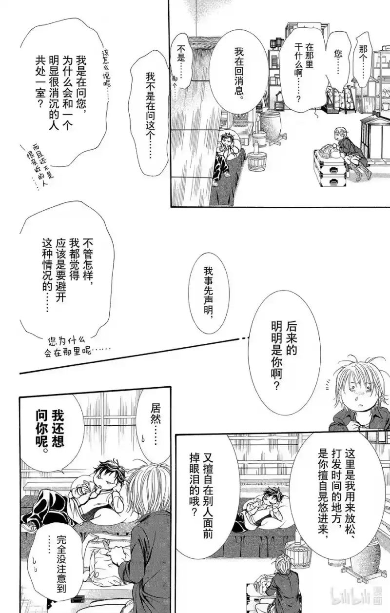 SKIP·BEAT！ (华丽的挑战)_h 268 出乎意料——前一天—— 第10页