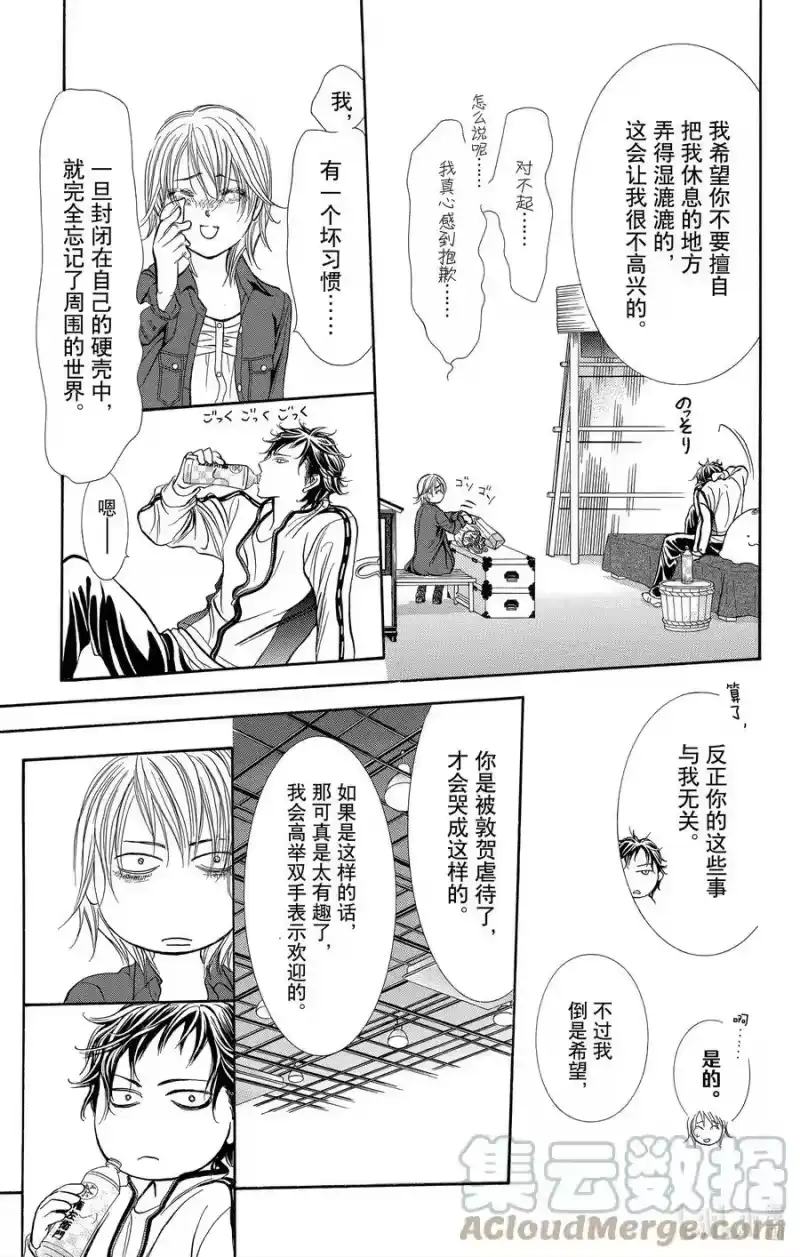 SKIP·BEAT！ (华丽的挑战)_h 268 出乎意料——前一天—— 第11页