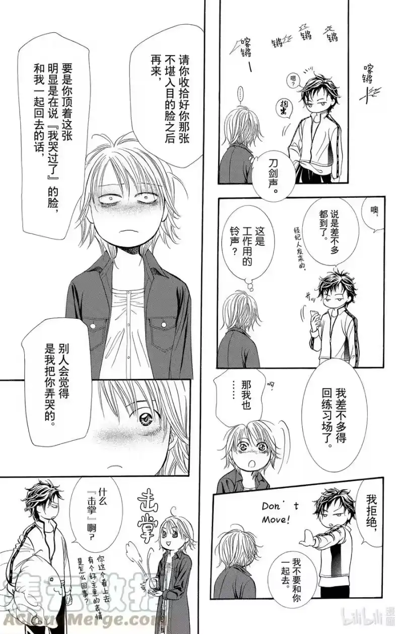 SKIP·BEAT！ (华丽的挑战)_h 268 出乎意料——前一天—— 第13页