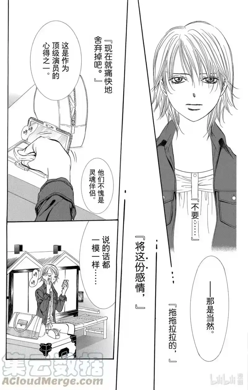 SKIP·BEAT！ (华丽的挑战)_h 268 出乎意料——前一天—— 第15页