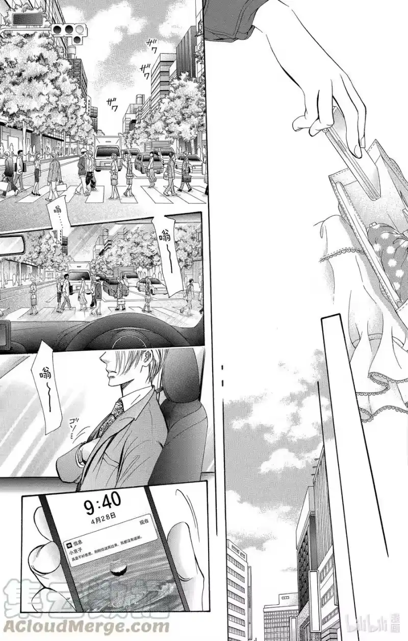 SKIP·BEAT！ (华丽的挑战)_h 268 出乎意料——前一天—— 第17页