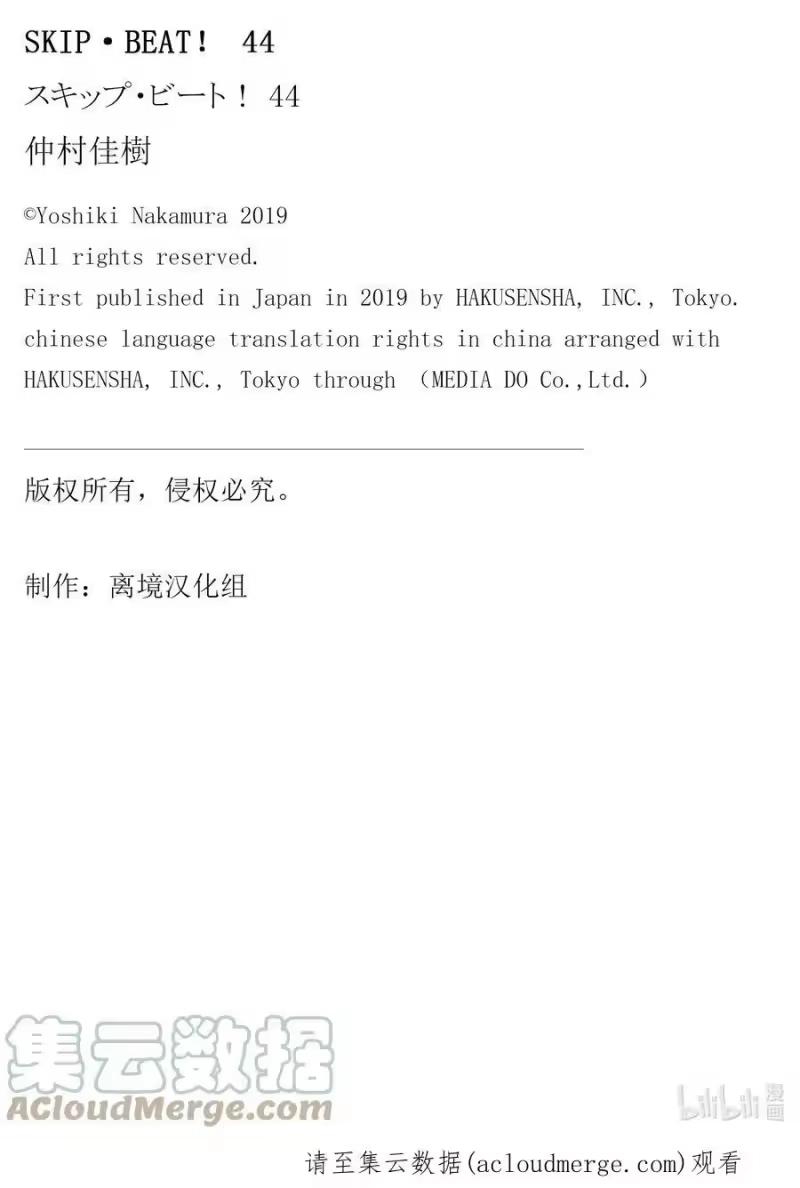 SKIP·BEAT！ (华丽的挑战)_h 268 出乎意料——前一天—— 第19页