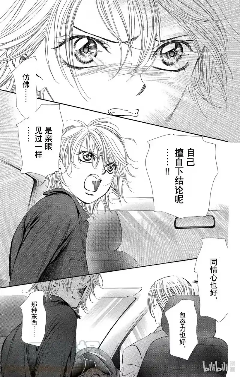 SKIP·BEAT！ (华丽的挑战)_h 268 出乎意料——前一天—— 第3页