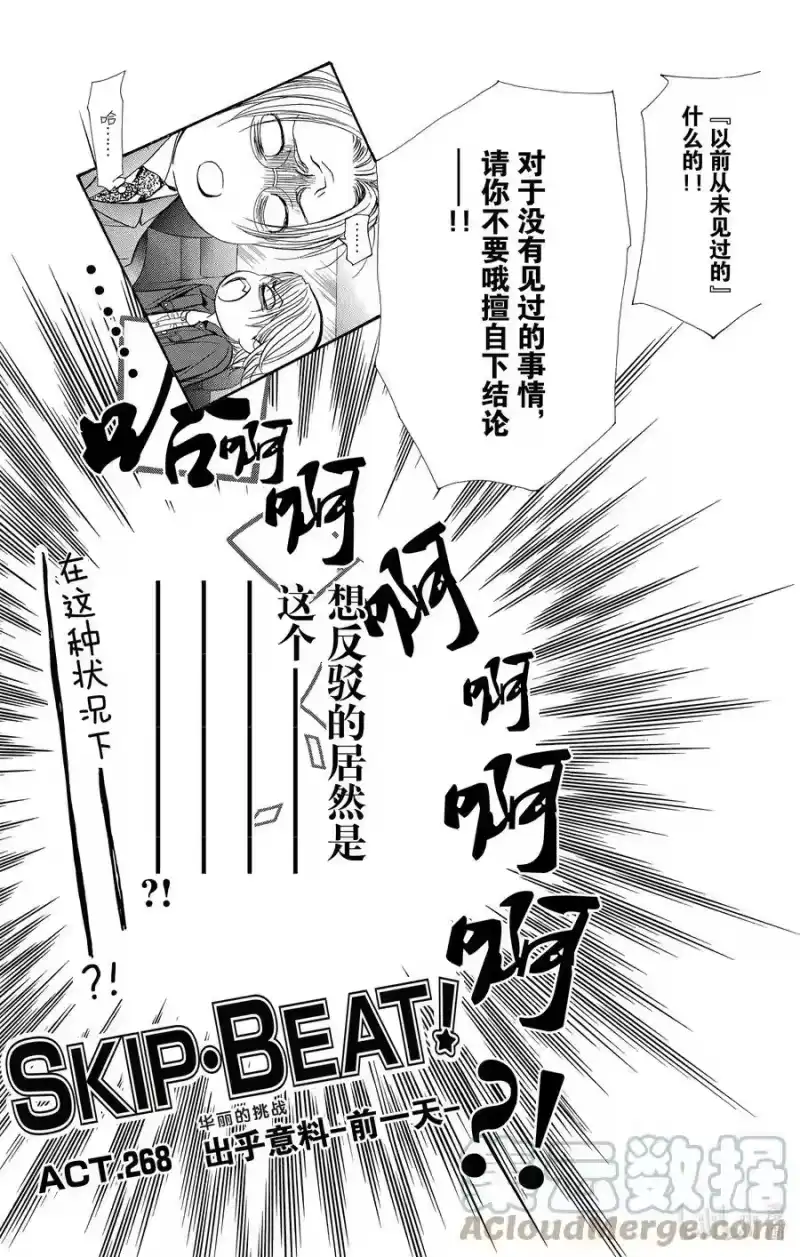 SKIP·BEAT！ (华丽的挑战)_h 268 出乎意料——前一天—— 第5页