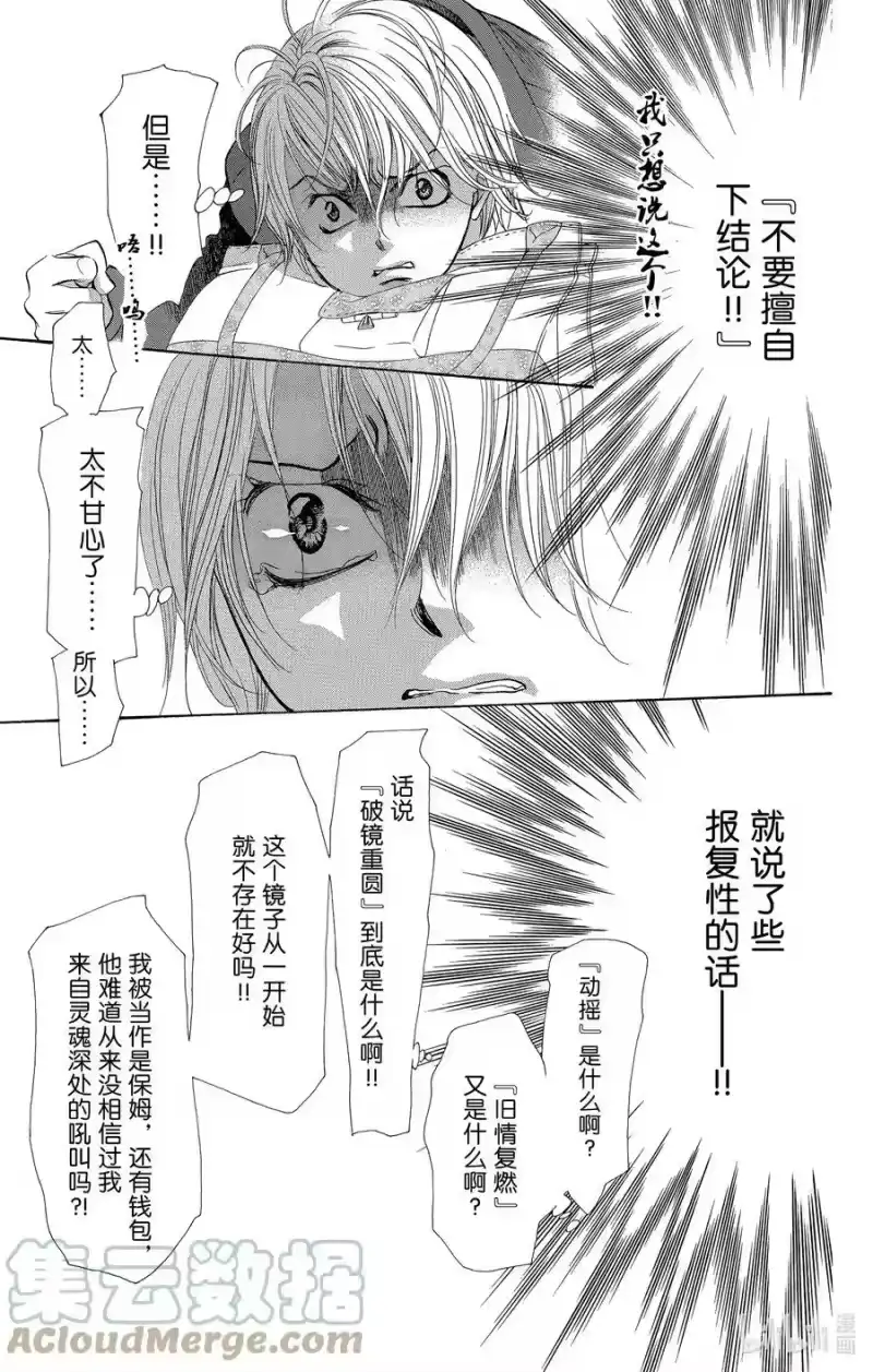 SKIP·BEAT！ (华丽的挑战)_h 268 出乎意料——前一天—— 第7页