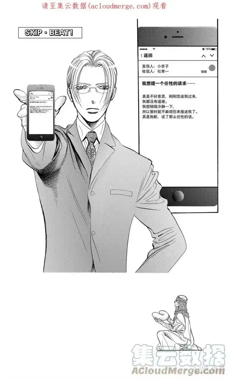 SKIP·BEAT！ (华丽的挑战)_h 269 出乎意料——当天—— 第1页