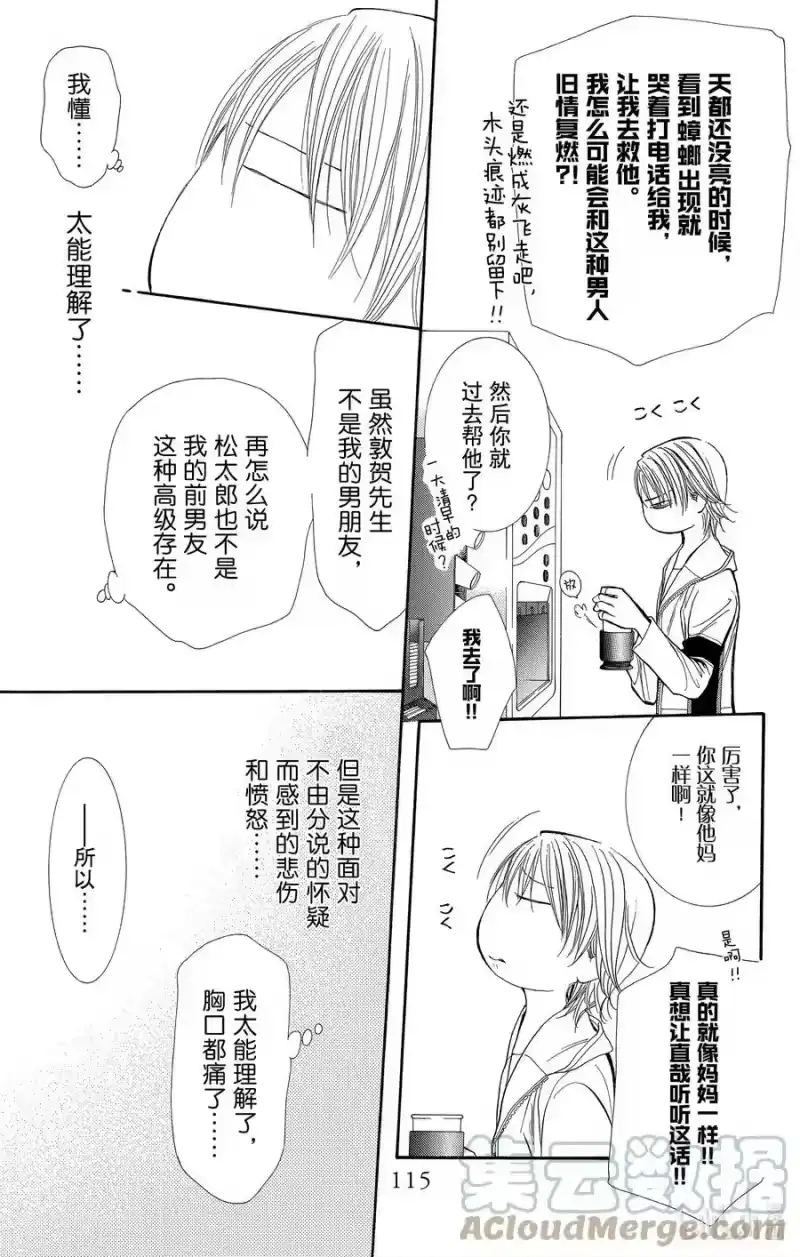 SKIP·BEAT！ (华丽的挑战)_h 269 出乎意料——当天—— 第11页